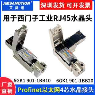 兼容西门子水晶头profinet网线接头RJ45工业4芯插头6GK1901 1BB10