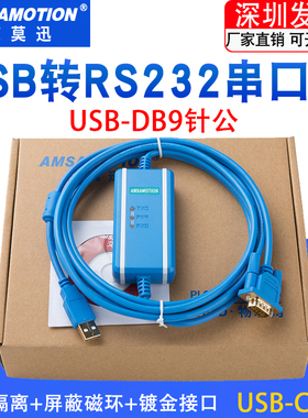 艾莫迅USB转rs232串口线数据线 转换线电缆CS1W-CIF31 USB-CIF31+