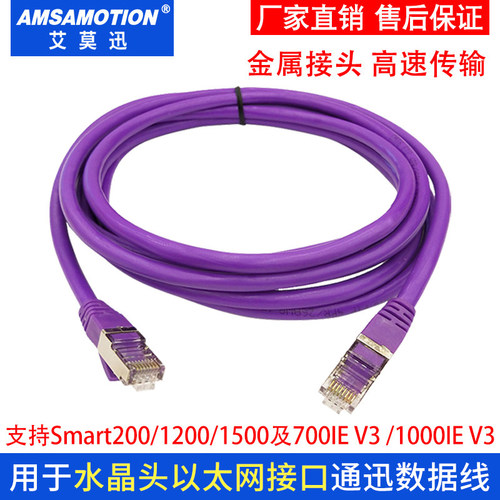 艾莫迅适用200smart/1200下载线
