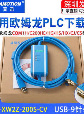 适用欧姆隆PLC CS CJ C200HE编程电缆下载数据线USB-XW2Z-200S-CV