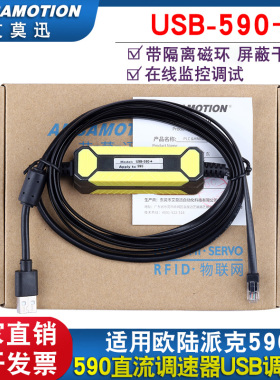 适用欧陆派克590P 590直流调速器USB调试数据线 编程电缆USB-590+