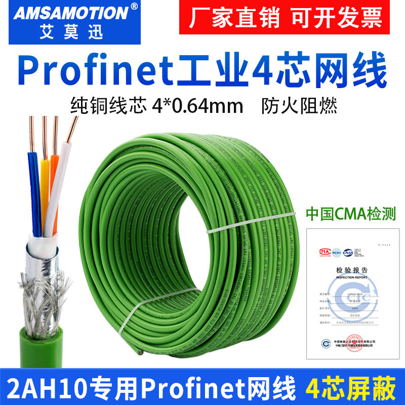 艾莫迅适用Profinet工业以太网线pn总线绿色4芯屏蔽6XV1840-2AH10,五金/工具,PLC,淘宝优惠券,粉丝福利购,淘宝优惠卷