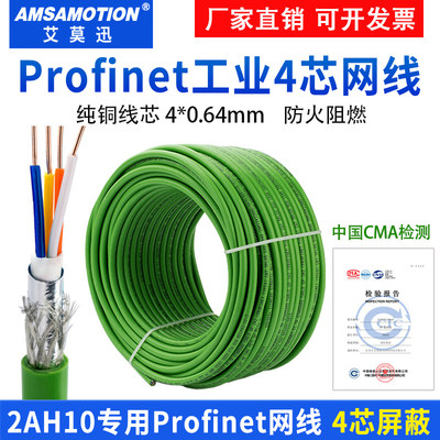 艾莫迅适用Profinet网线2AH10