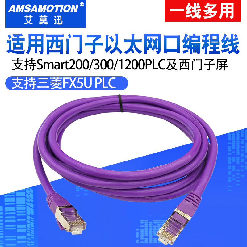 适用三菱FX5U PLC西门子s7-200smart1200/1500下载数据线以太网口 五金/工具 PLC 原图主图