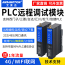 艾莫迅4G网关PLC远程调试模块控制下载监控WiFi无线IOT 200 PG100