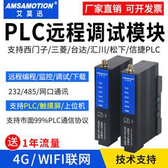 艾莫迅4G网关PLC远程调试模块控制下载监控WiFi无线IOT-PG100/200