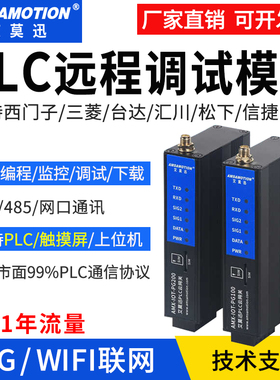 艾莫迅4G网关PLC远程调试模块控制下载监控WiFi无线IOT-PG100/200
