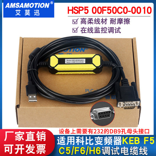 适用科比变频器调试电缆KEBF5