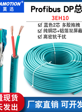 艾莫迅 适用DP总线电缆Profibus两芯蓝色DP线6XV1830-3EH10