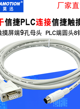 适用信捷XC XD PLC通讯连接线XVP与信捷MD204L/OP320-A文本触摸屏