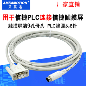 适用信捷XC XD PLC通讯连接线XVP与信捷MD204L/OP320-A文本触摸屏