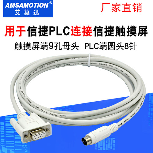 适用信捷PLC连接线xvp文本触摸屏