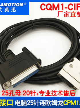 适用欧姆隆CPM1A/2A CQM1系列PLC编程电缆CQM1-CIF01电脑端25针母