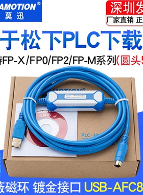 适用松下plc下载线FP0/2/G FP-X编程电缆数据调试通讯USB-AFC8513