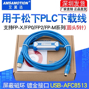 适用松下plc下载线FP0 X编程电缆数据调试通讯USB AFC8513