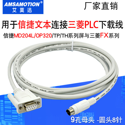 适用信捷文本触摸屏连三菱PLC