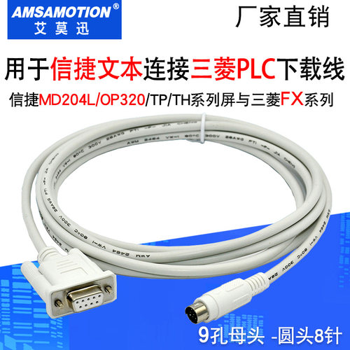 适用信捷文本触摸屏连三菱PLC
