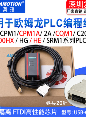 适用欧姆隆 PLC编程电缆通讯数据下载线CPM1A/2AH/CQM1/USB-CIF02