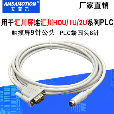 适用汇川触摸屏连汇川H1U/2UPLC