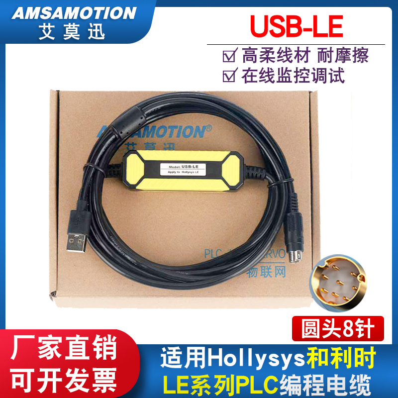 适用Hollysys和利时USB-LE 系列plc编程电缆下载线 LEX5810数据线
