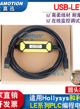 适用Hollysys和利时USB-LE 系列plc编程电缆下载线 LEX5810数据线