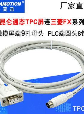 适用昆仑通态TPC屏连三菱FXPLC