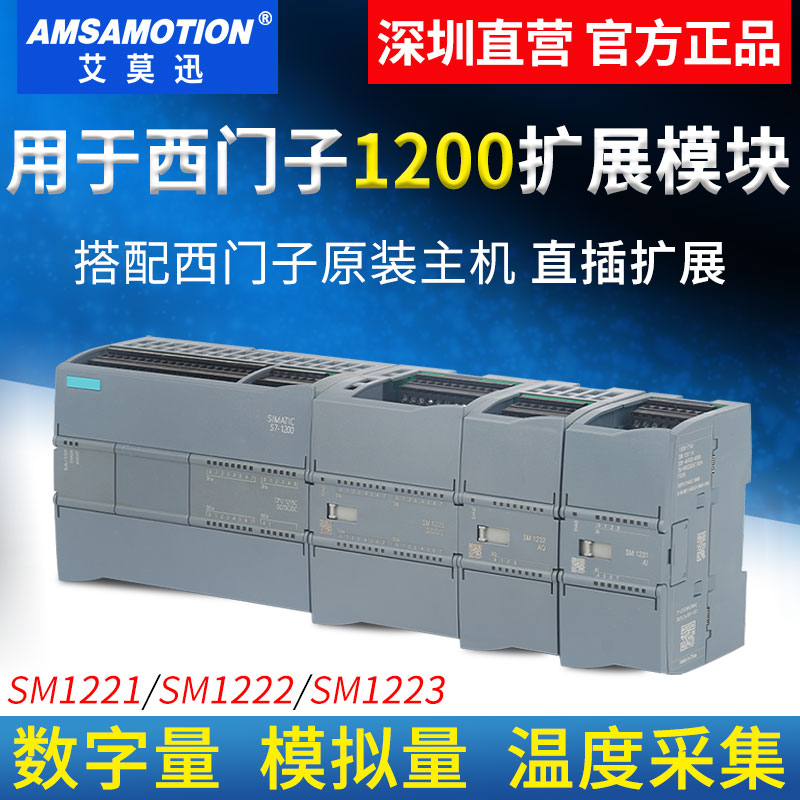 艾莫迅兼容西门子S7-1200plc扩展模块数字量模拟量SM1223 SM1231