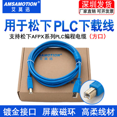 适用松下AFPX系列PLC编程电缆