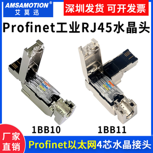艾莫迅适用水晶头profinet网线接头RJ45工业4芯插头6GK1901-1BB10