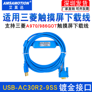 AC30R2 9SS 985GOT触摸屏编程电缆数据下载线USB 适用于三菱A970