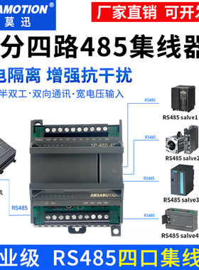 艾莫迅RS485集线器二主一从4路2路通讯工业级串口扩展模块1P转-4P