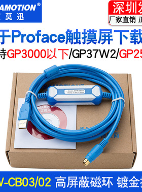 适用Proface普洛菲斯触摸屏下载线编程电缆通讯线USB-GPW-CB03/02