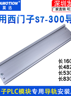 适用西门子300导轨1500背板plc安装模块挂板底板机架轨道槽底座