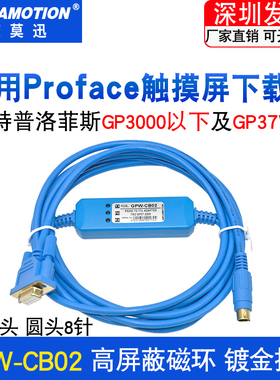 适用 普洛菲斯GP2000/GP37W2 触摸屏编程电缆数据下载线GPW-CB02