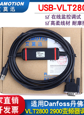 适用Danfoss丹佛斯VLT2800 2900变频器USB口调试电缆 数据下载线