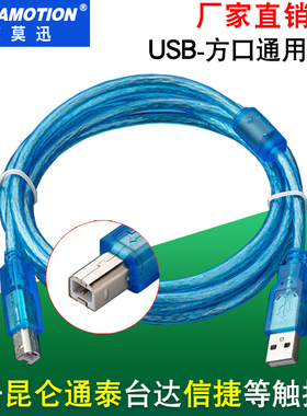 适用昆仑通态信捷台达显控触摸屏编程电缆USB方口PLC通讯线下载线