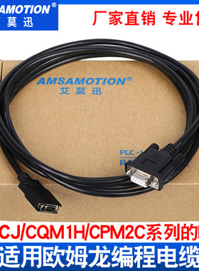 适用 欧姆隆plc编程电缆 CJ/CS/CQM1H通讯数据线下载线CS1W-CN226