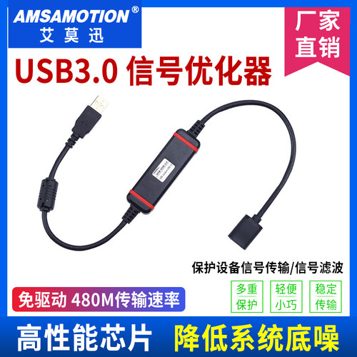 艾莫迅USB3.0信号优化器