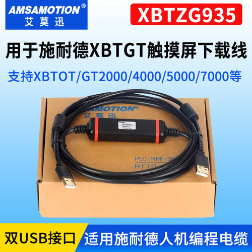 适用施耐德触摸屏下载线XBTZG935