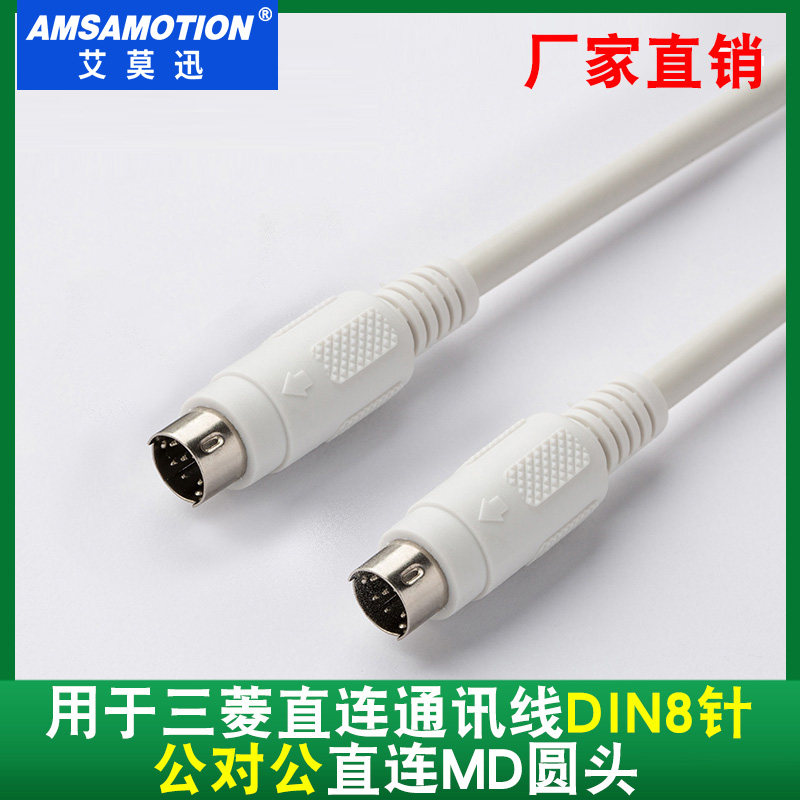 适用三菱直连通讯线圆头MD8芯针