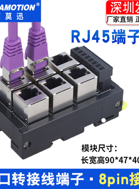 RJ45以太网口转485端子台8pin接线端子水晶头分流集线器23456孔