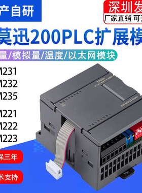 艾莫迅国产200plc扩展模拟量数字量EM231/235/232/223/222模块