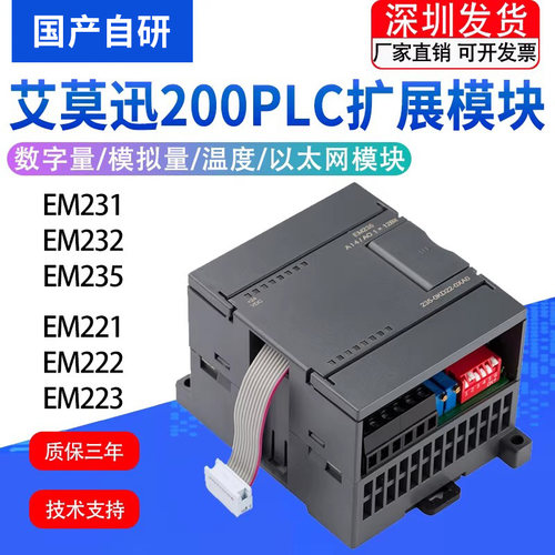 艾莫迅国产200PLC扩展模拟量模块