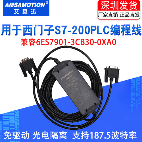 适用西门子S7-200PLC编程电缆