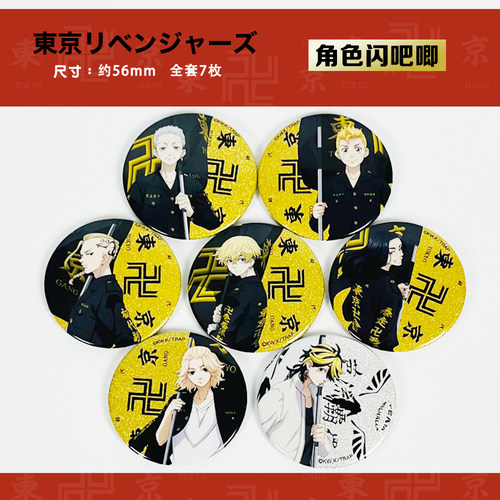 东京复仇者扛旗闪吧唧花垣武道佐野万次郎龙宫寺坚场地圭介徽章