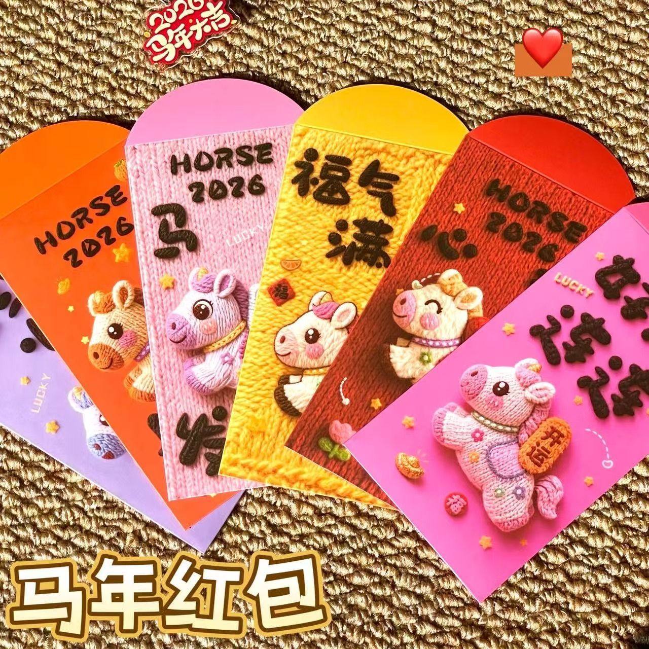 2026马年5D仿平面福马利是封