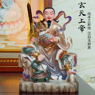汉白玉玄天上帝真武大帝玄武大帝北帝爷真武祖师像家用供奉摆件