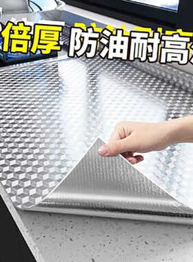 橱柜厨房防油贴纸垫纸铝箔防火灶台防水防潮柜子自粘墙纸耐高温