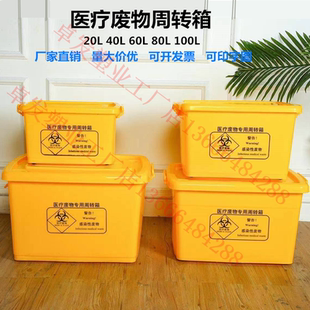 黄色100L升20L40L60L80L医疗垃圾周转箱收纳桶带轮带盖医院诊所用