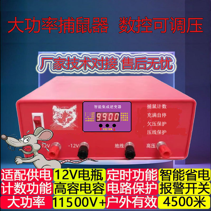 智能高压捕鼠器12v直流 自动灭鼠驱鼠神器大功率户外家用调压计数